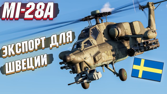 Шведские вертолеты военные