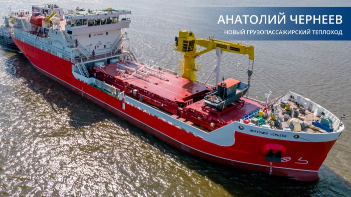 Грузопассажирское судно "Анатолий Чернеев"