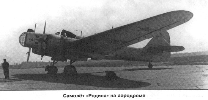 Самолёт Родина Гризодубова Осипенко Раскова