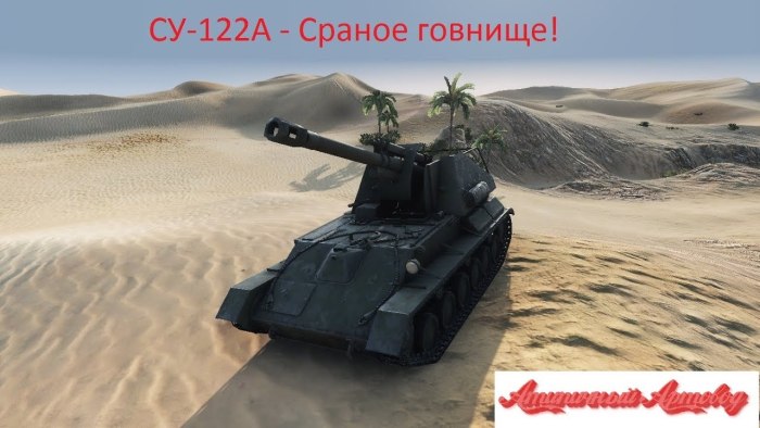 Су-122 арт