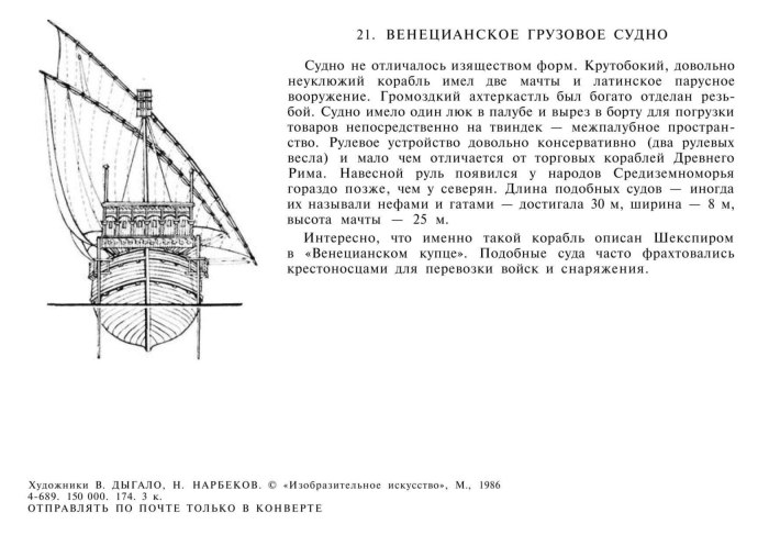 Латинское парусное вооружение