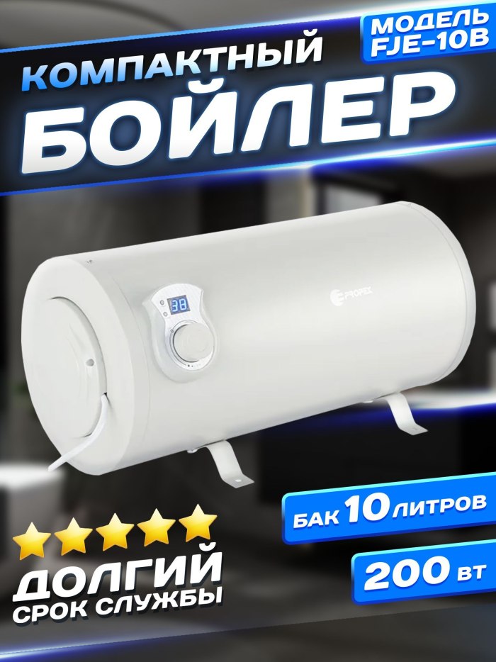 Водонагреватель накопительный 10л электрический
