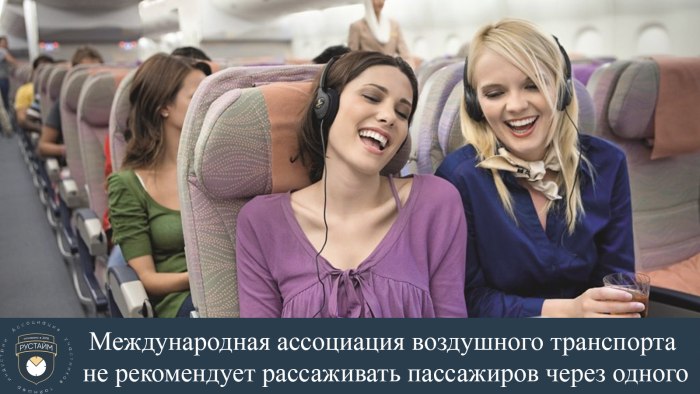 Две девушки в самолете