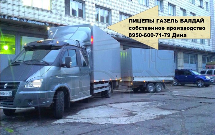 Газель ЦМФ С прицепом