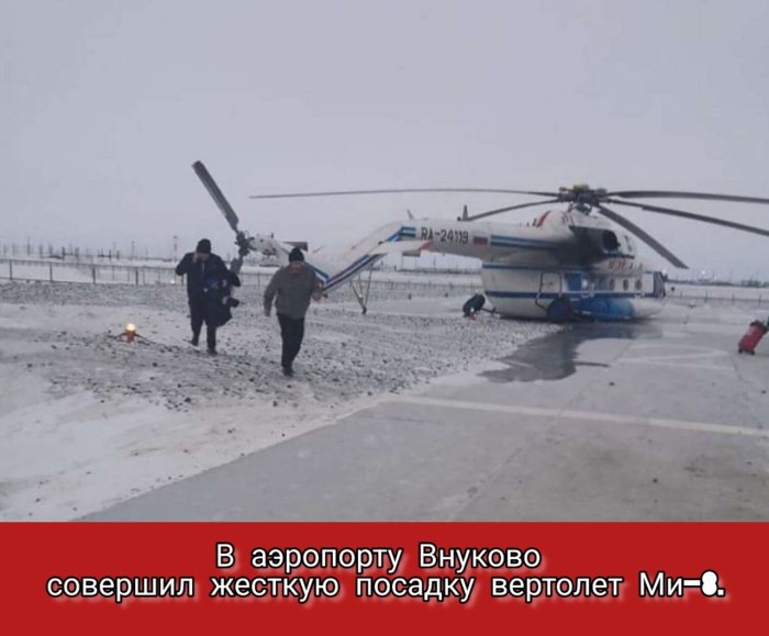 Катастрофа ми-8т а/к 'ЮТЭЙР' В Ямало-Ненецком округе