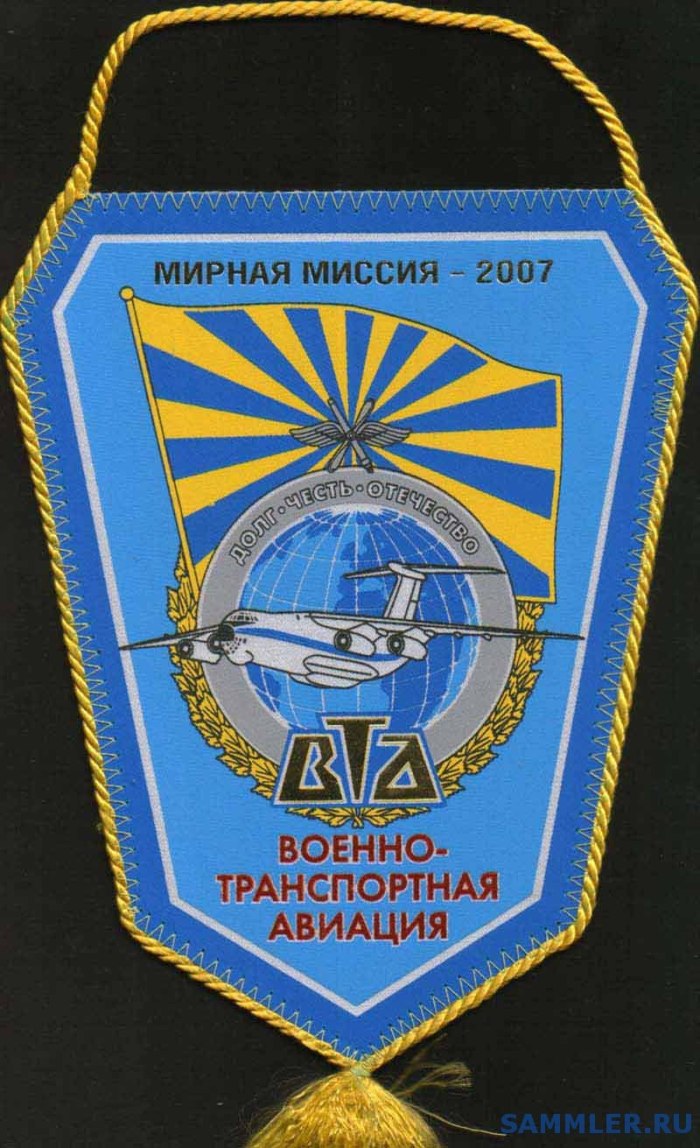 Военно-транспортная Авиация эмблема