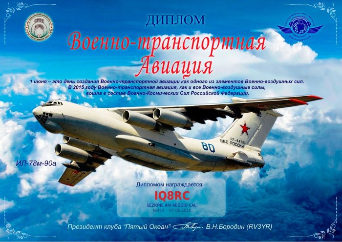 С днем транспортной авиации ВВС России