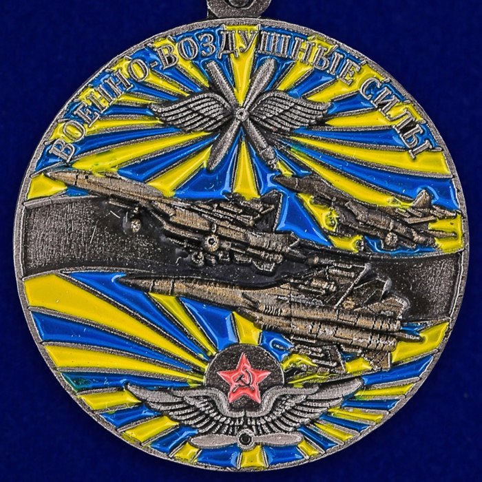 Медаль ветеран ВВС СССР