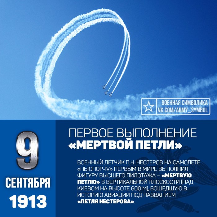 Мертвая петля Нестерова