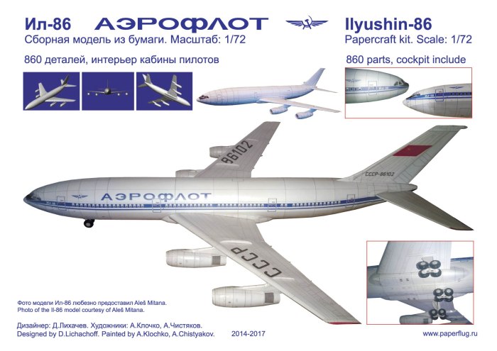 Самолет Аэрофлот СССР ил 86