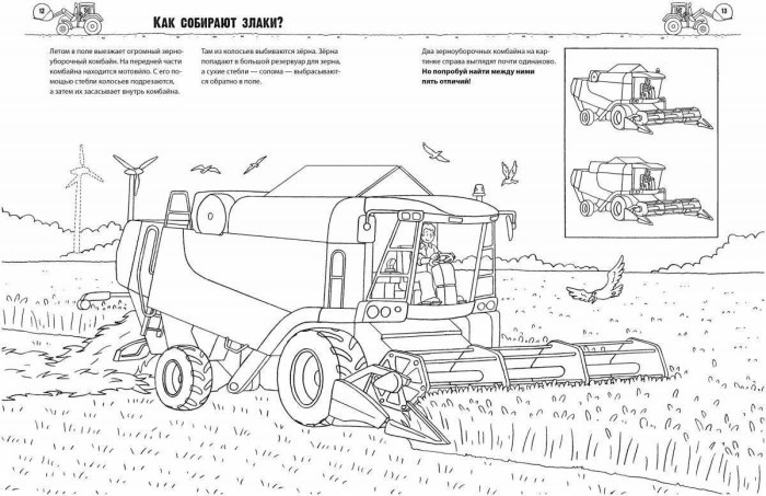 Раскраска комбайн Енисей-1200
