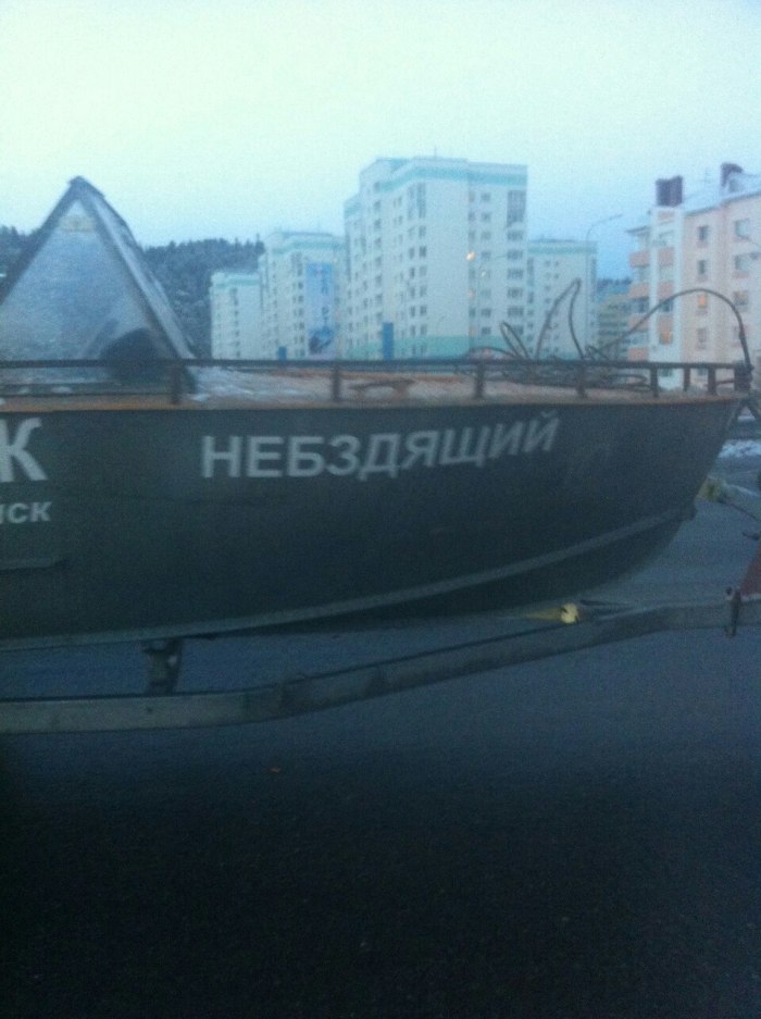 Прикольные название катеров