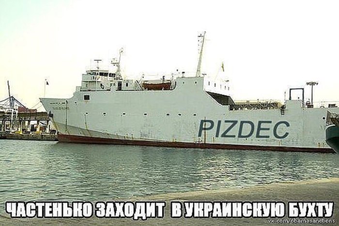 Смешные названия кораблей