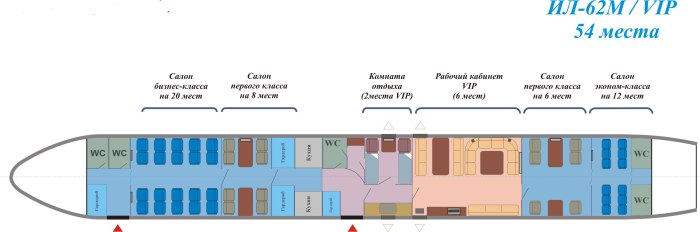 Ил-62 самолёт схема салона