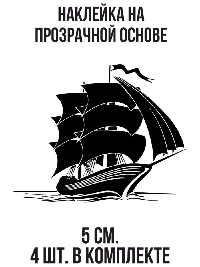 Силуэт парусного корабля