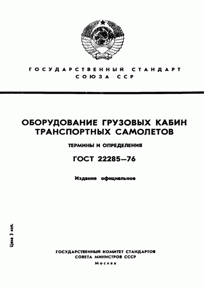 Размеры грузовой кабины ил-76