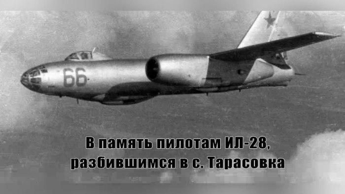 Самолет ил-28