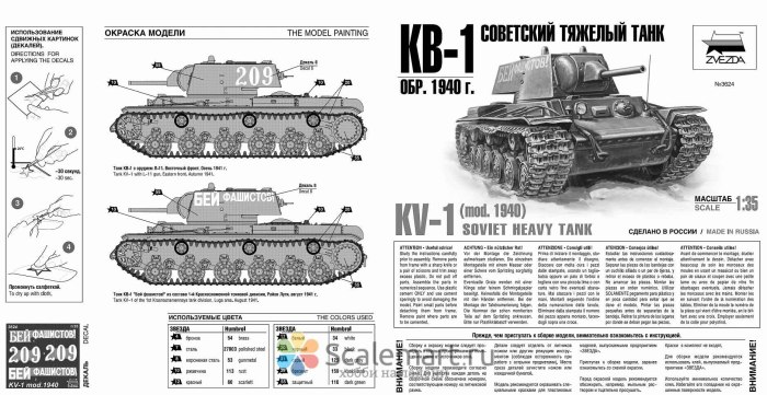 Танк кв-1 схема