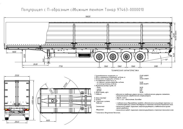 Габаритный чертеж шторного полуприцепа 16,5