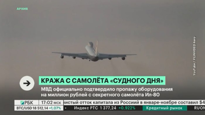 Ил-80 самолёт Судного