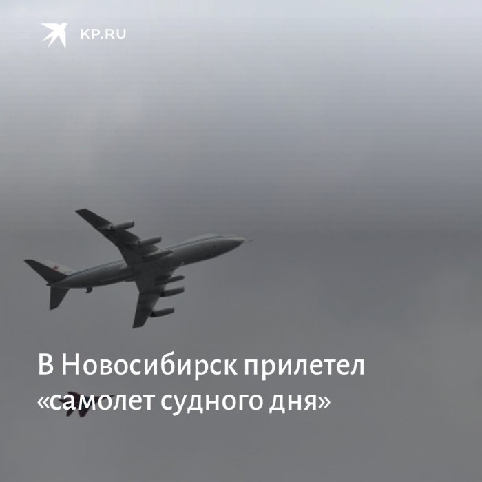 Самолет Судного дня