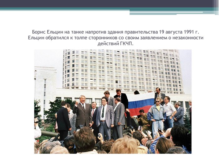 Путч Ельцин на танке