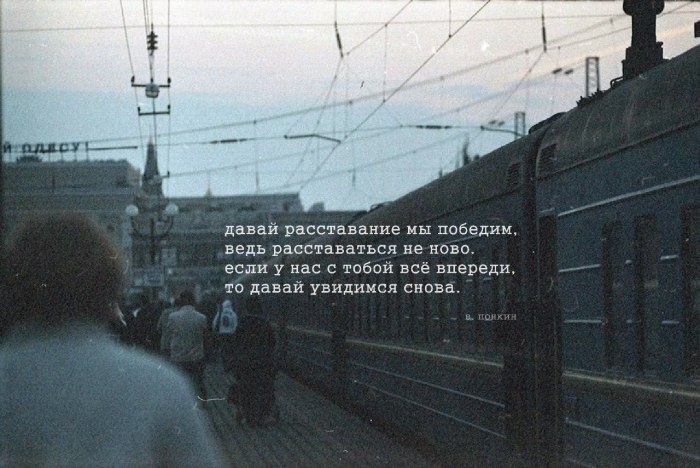 Скоро уезжаю