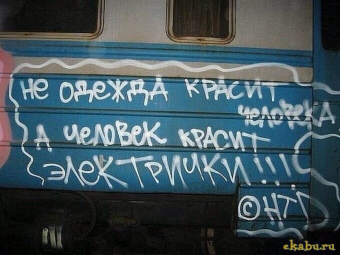 Надписи на вагонах