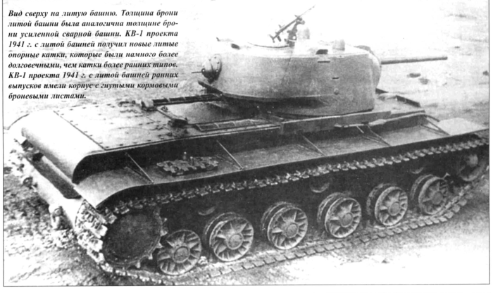 Танк кв1 с литой башней