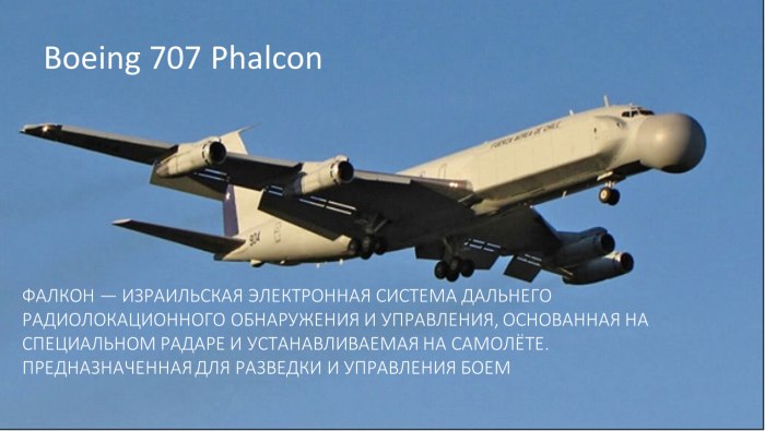 Израильский el/m-2075 Phalcon