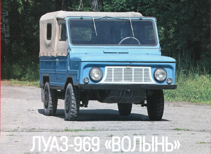 ЗАЗ 969 И ЛУАЗ 969