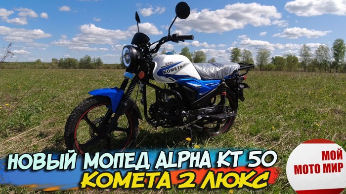 Комета 2 мотоцикл