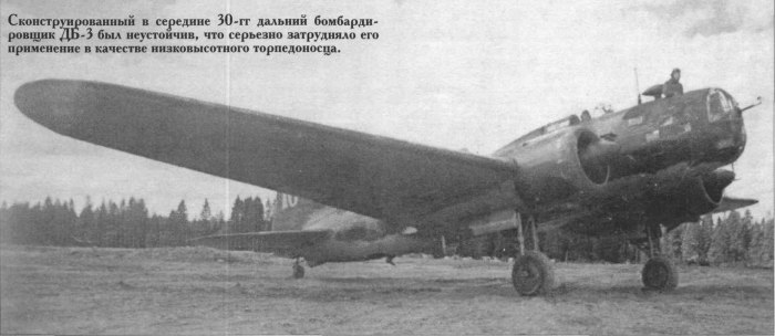 Самолет бомбардировщик ДБ 3ф