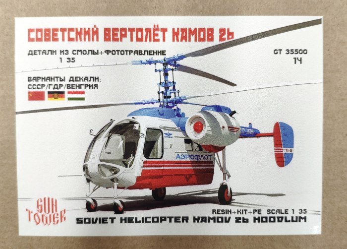 Ка-26 вертолёт