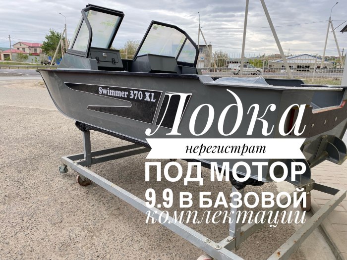 Лодка Свиммер 370 XL