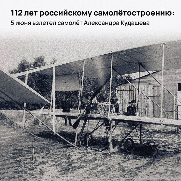 Биплан Кудашева («Кудашев-1»)