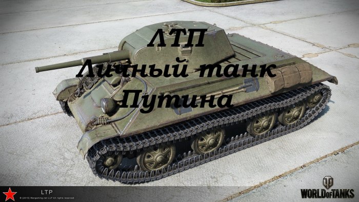ЛТП блиц