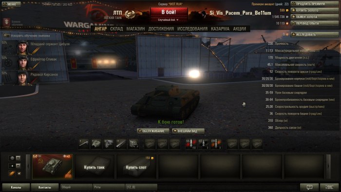 ЛТП танк WOT