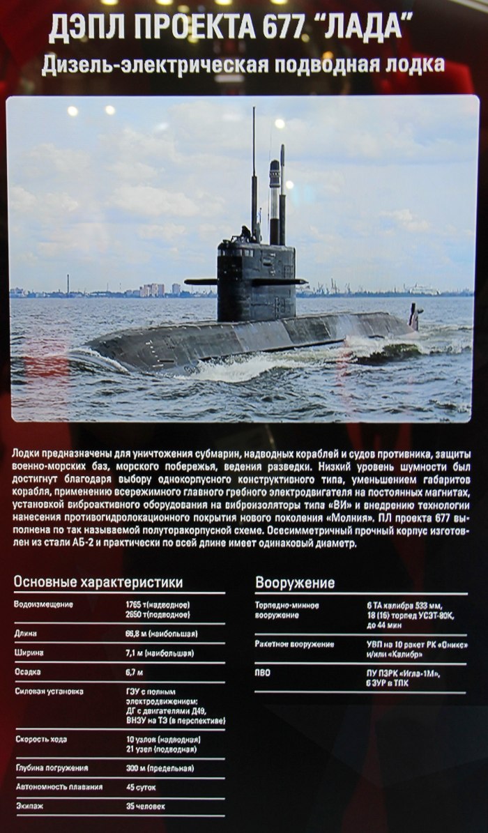 Подводная лодка Лада проект 677