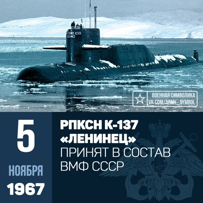 АПЛ Ленинец к 137
