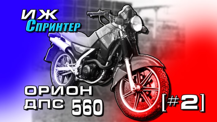 ИЖ 7.109 "Орион"