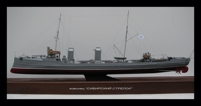 Эсминец Сибирский стрелок