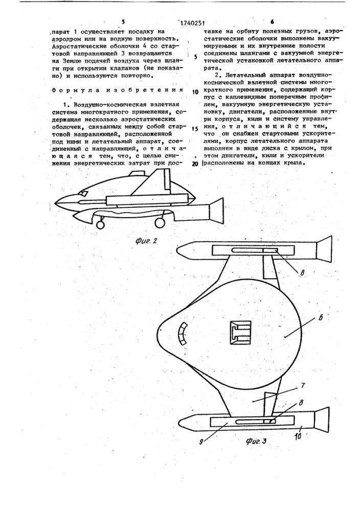 Летательный аппарат циклон