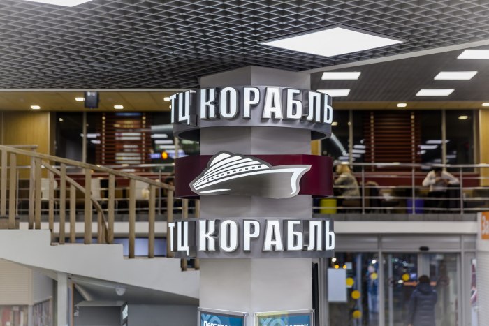 ТЦ корабль Королев