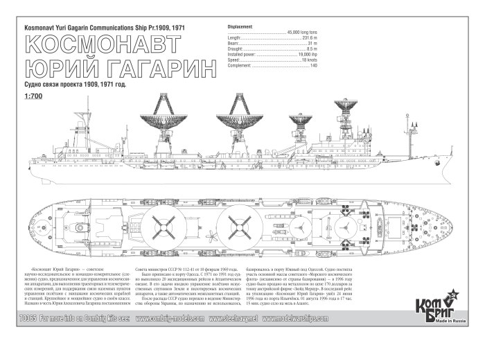 Корабль Юрий Гагарин чертежи