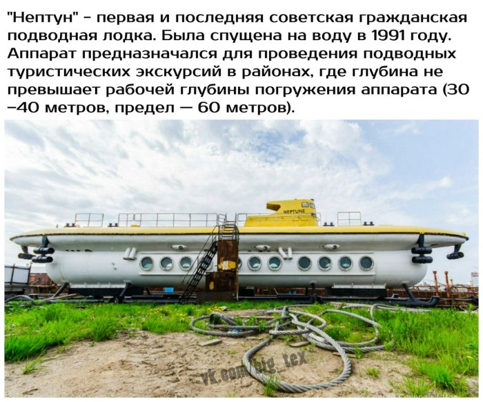 Экскурсионная подводная лодка Нептун
