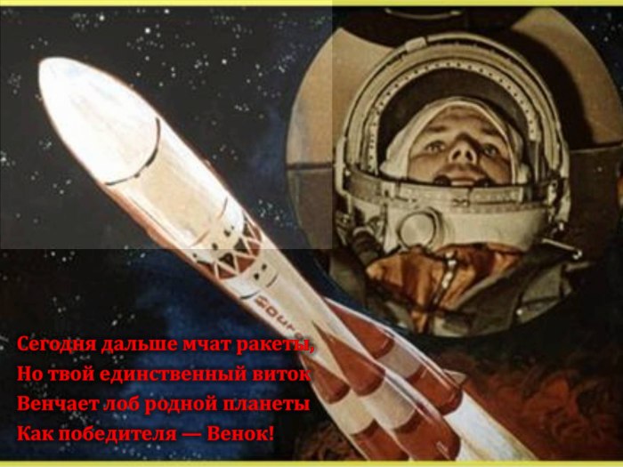 Ракета Юрия Гагарина Восток-1