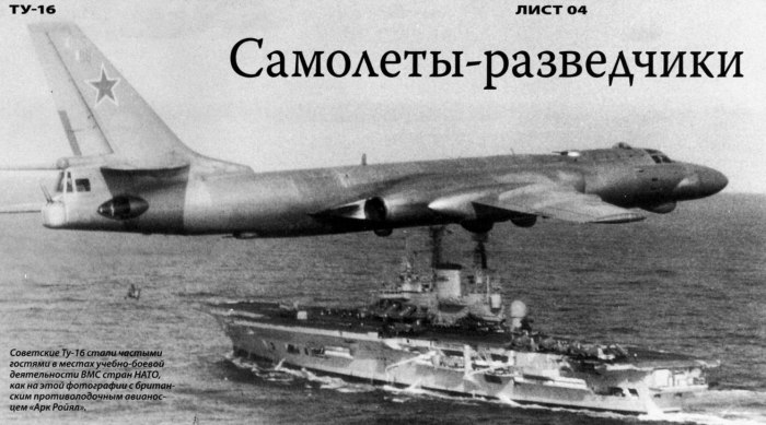 Ту 16 разведчик