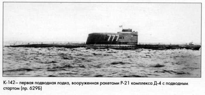 Подводная лодка пр 629
