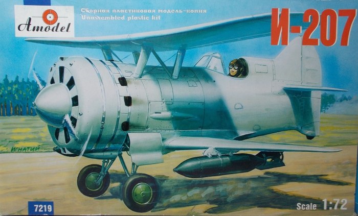 И 207 самолет